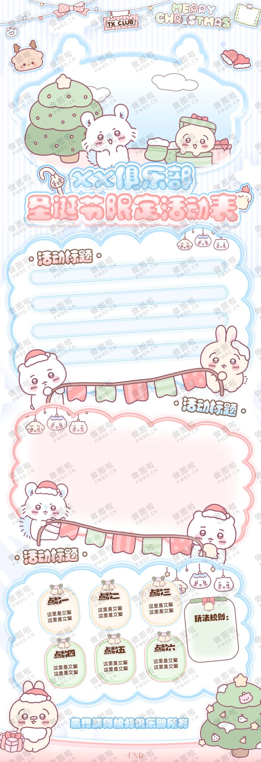 俱乐部圣诞节活动图-做图啦