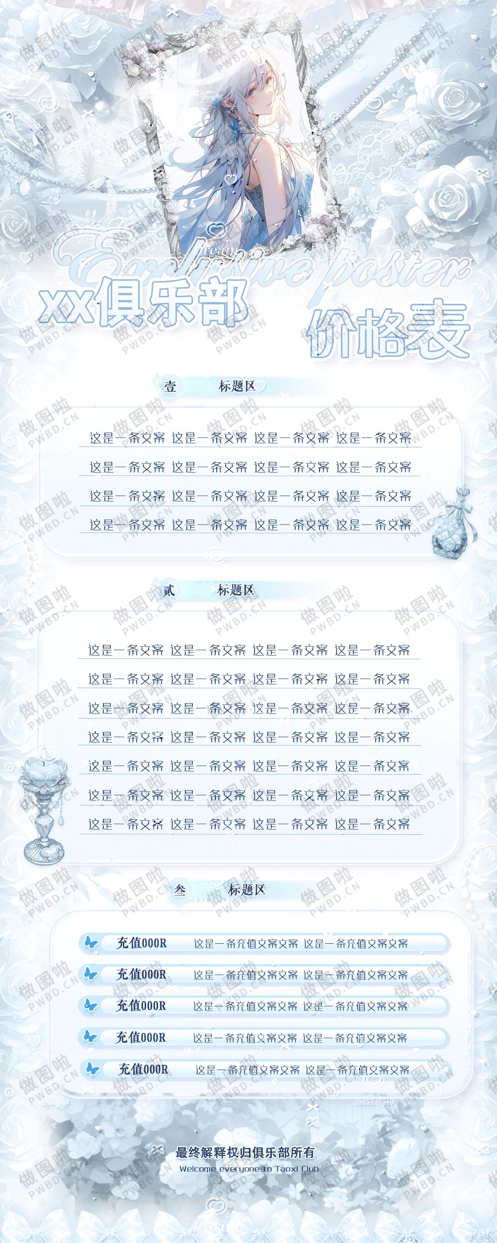 俱乐部价格表-JG008-做图啦