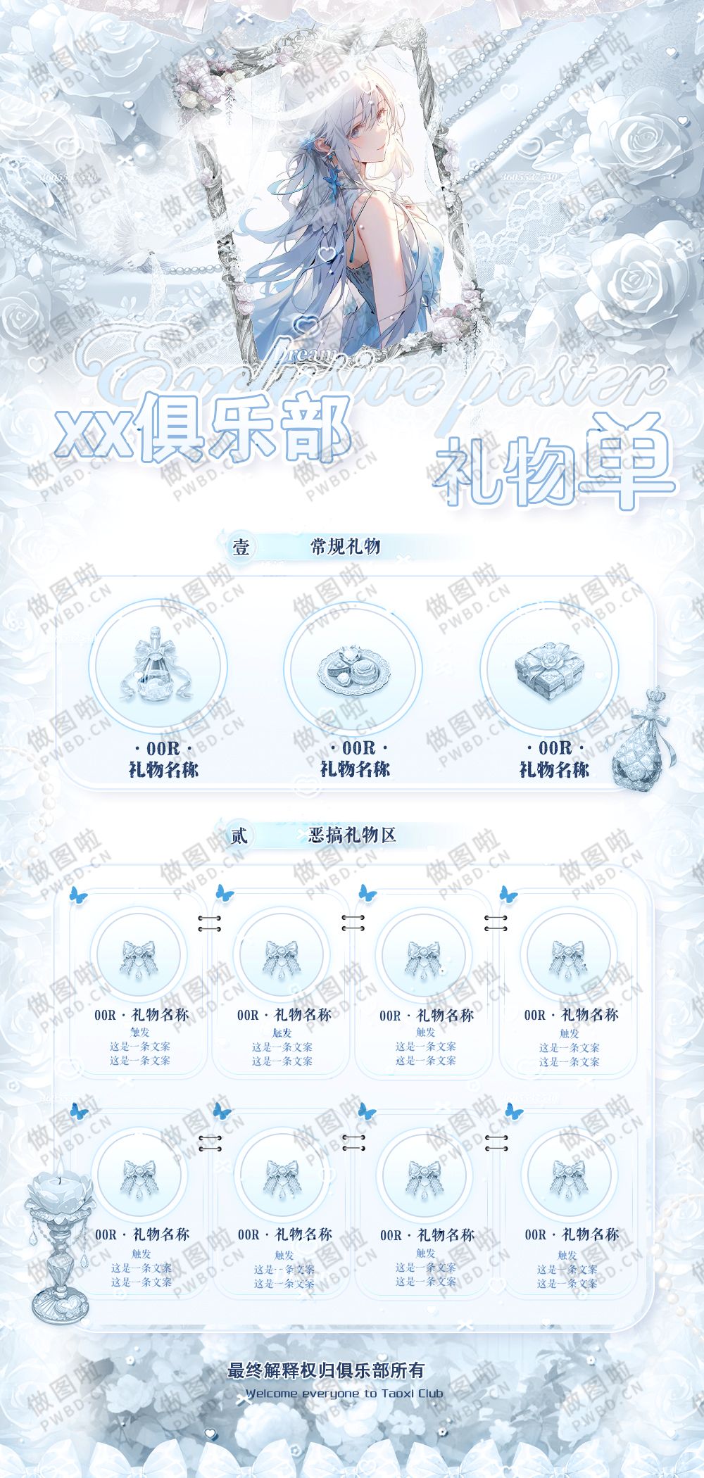 俱乐部礼物单-LW008-做图啦