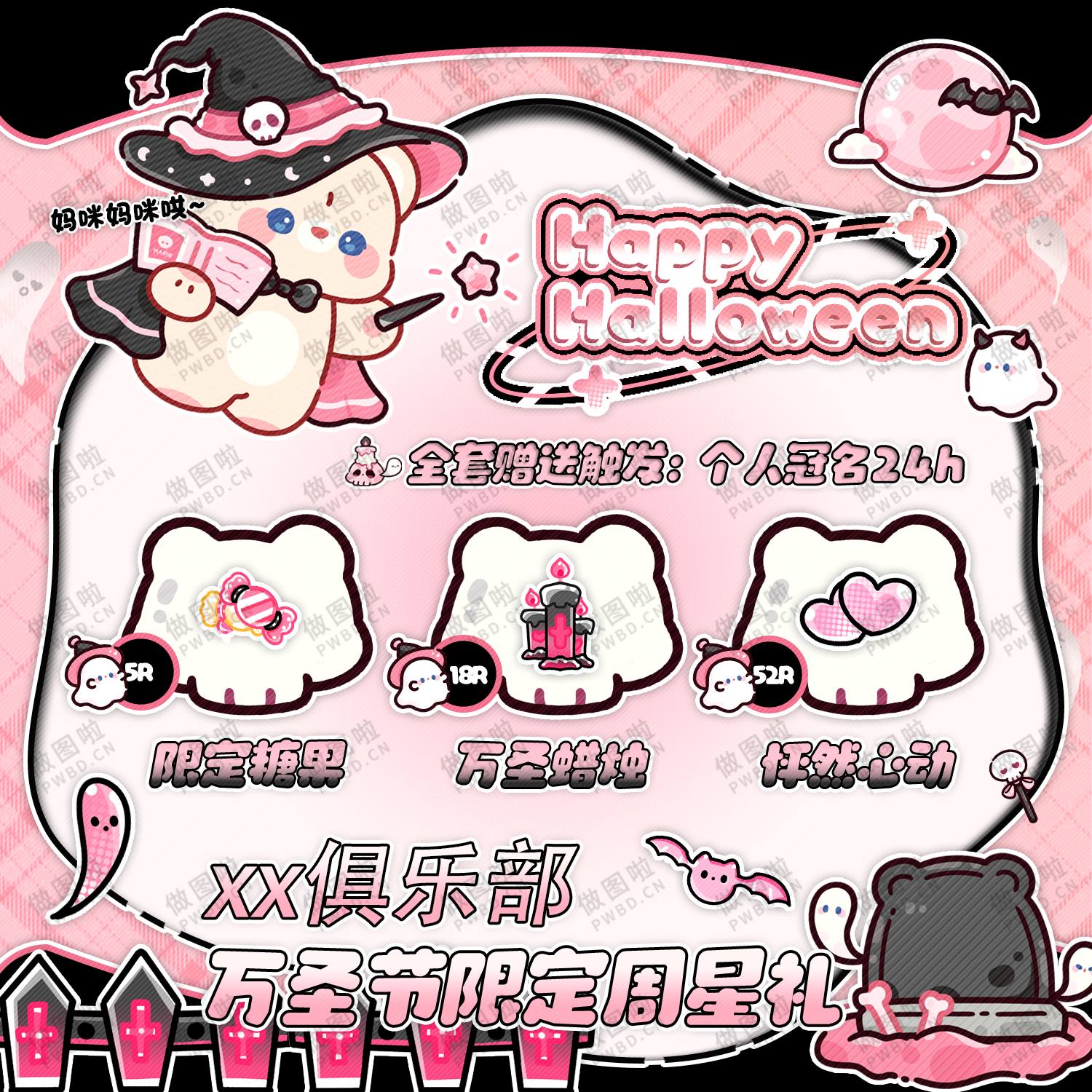 万圣节限定周星礼-ZX04-做图啦