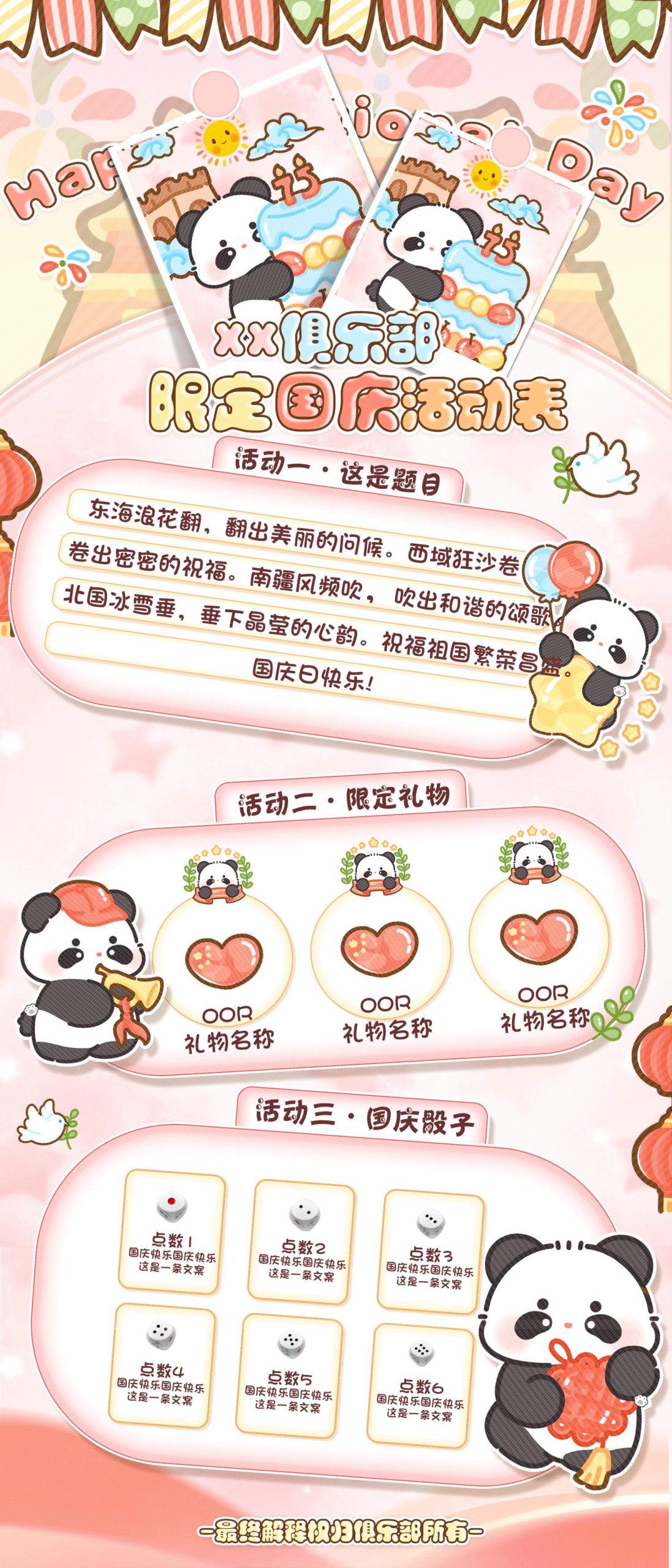 俱乐部国庆活动图-GQ002-做图啦
