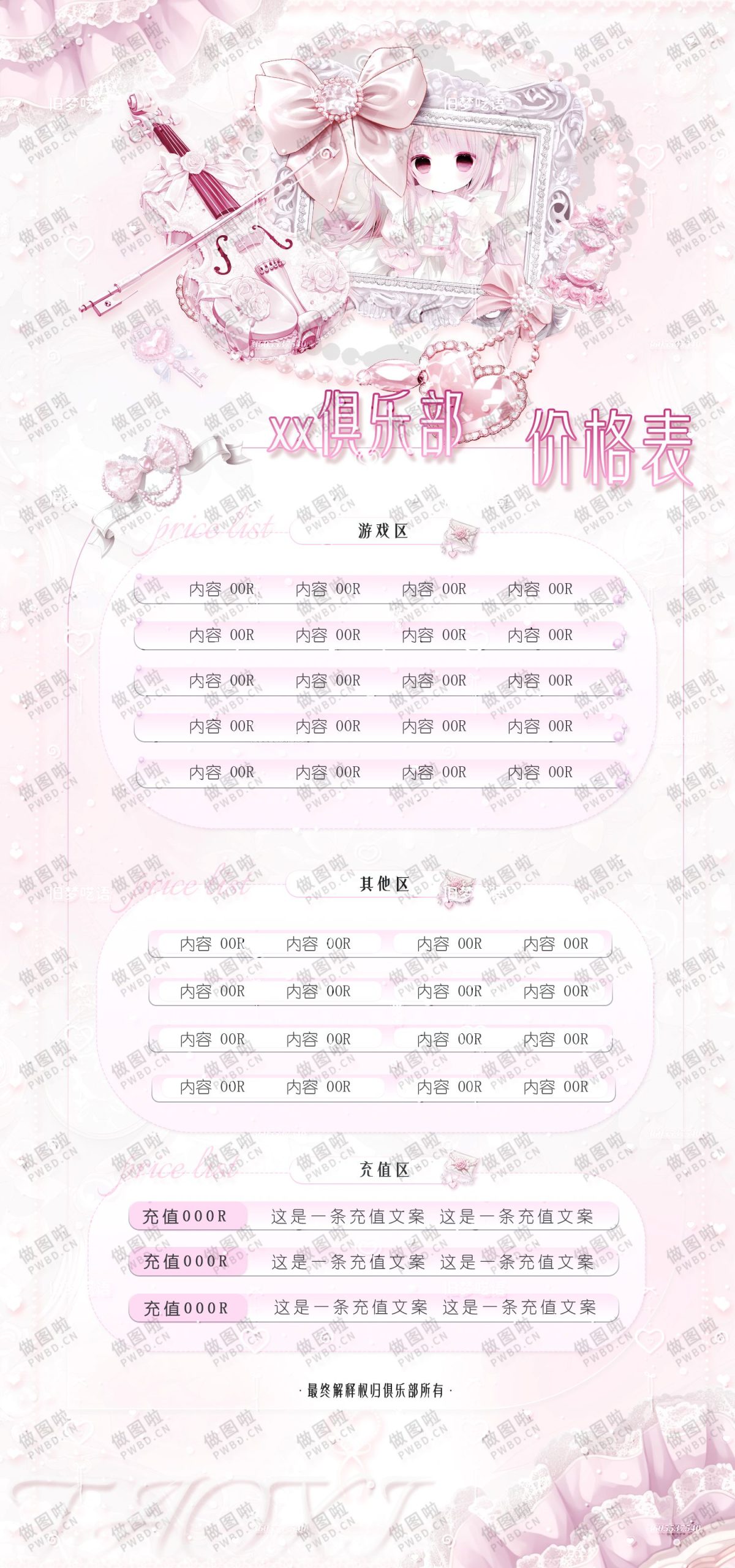 俱乐部价格表-JG009-做图啦