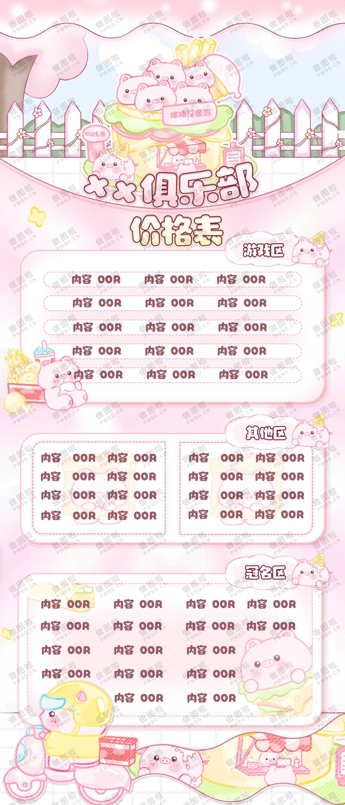 俱乐部价格表-JG010-做图啦