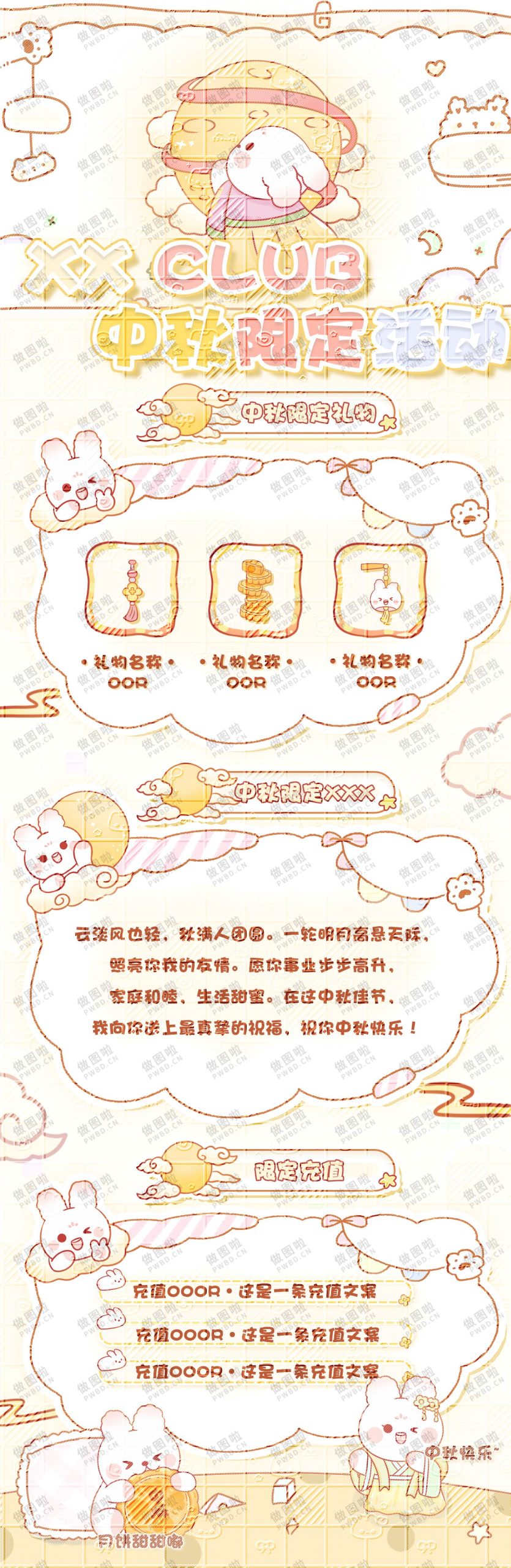 俱乐部中秋活动图-ZQ03-做图啦