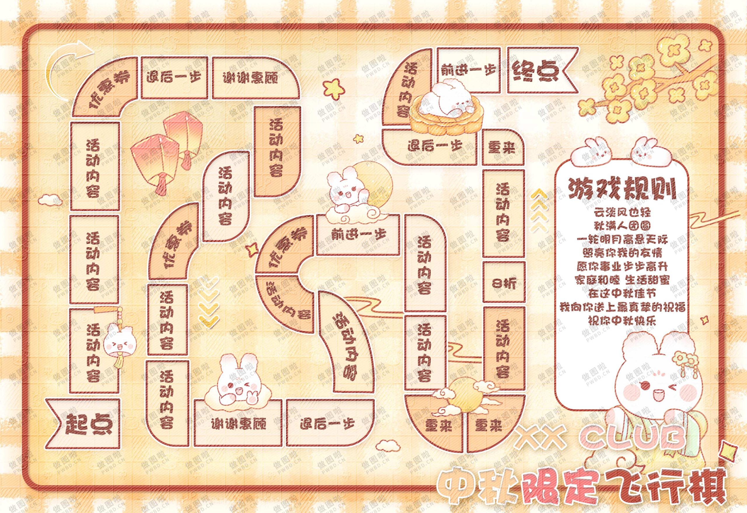 俱乐部中秋飞行棋玩法-ZQ05-做图啦