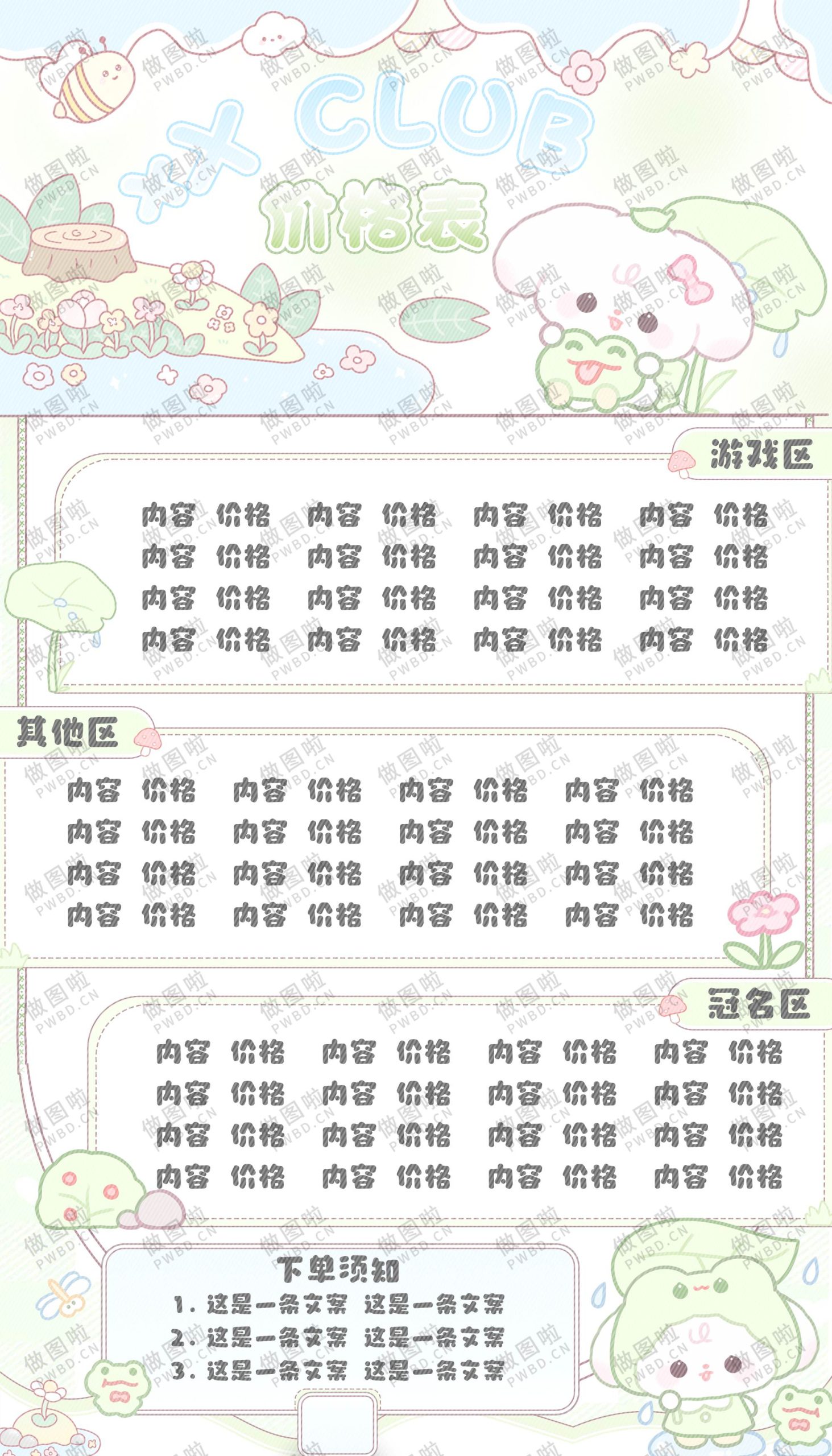 俱乐部价格表-JG011-做图啦