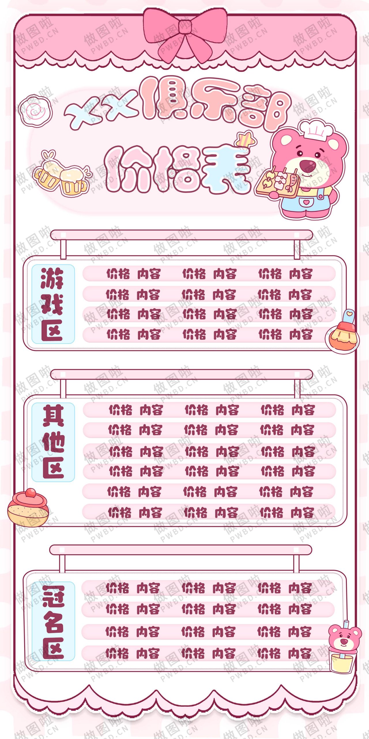 俱乐部价格表-JG012-做图啦
