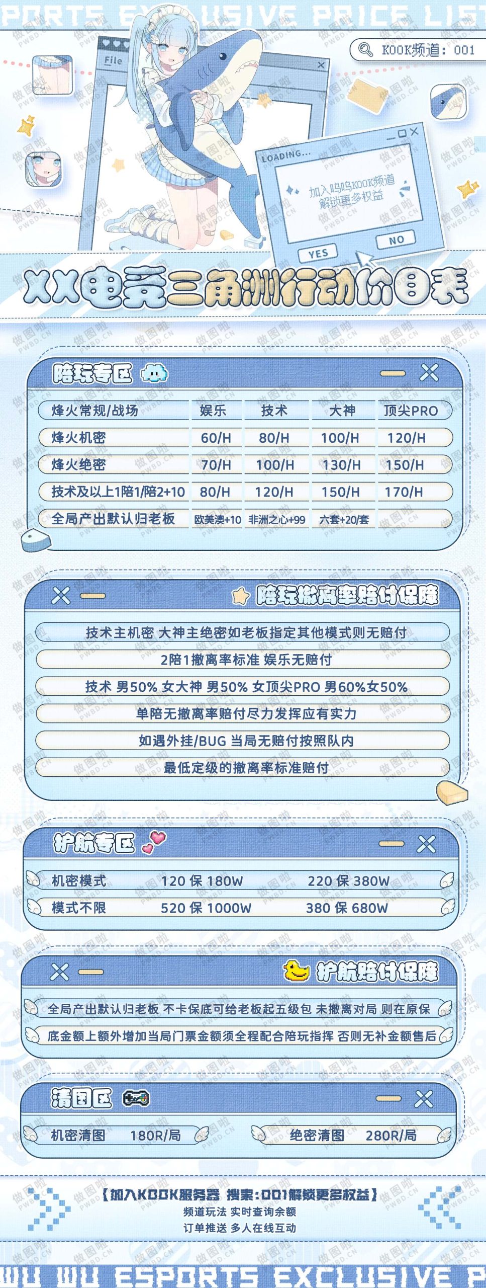 俱乐部价格表-JG013-做图啦