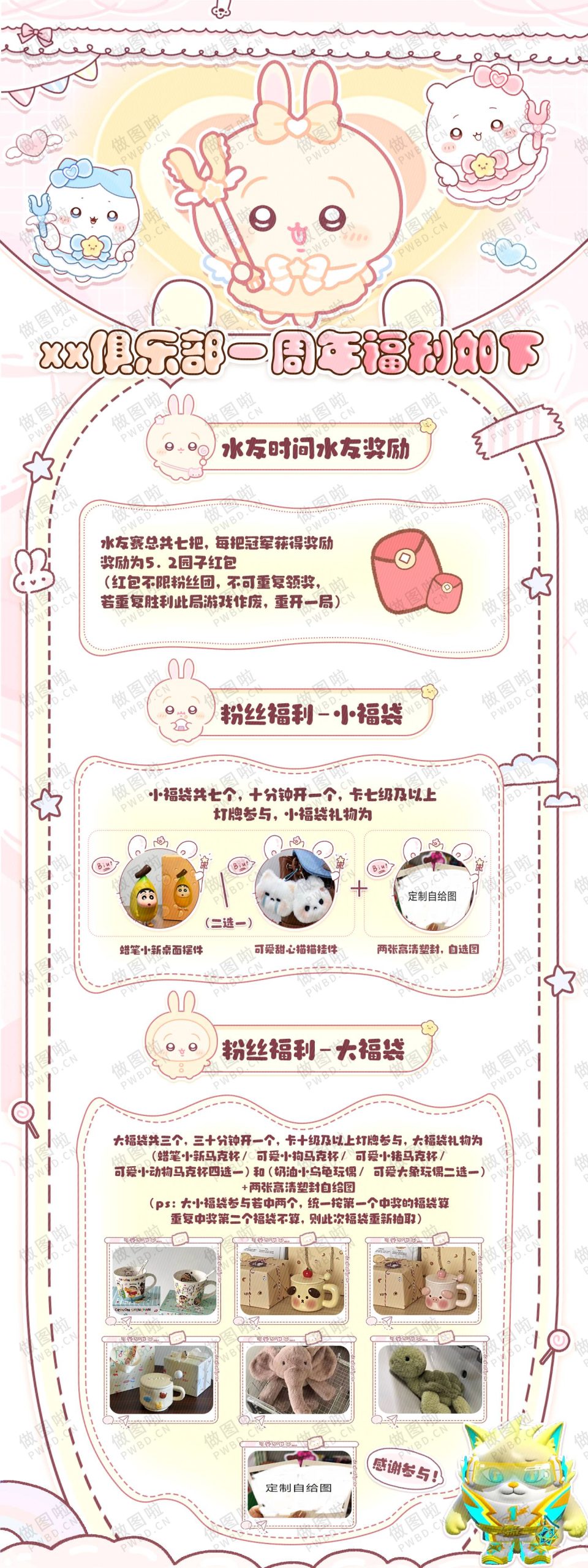 俱乐部周年活动图-HDT001-做图啦