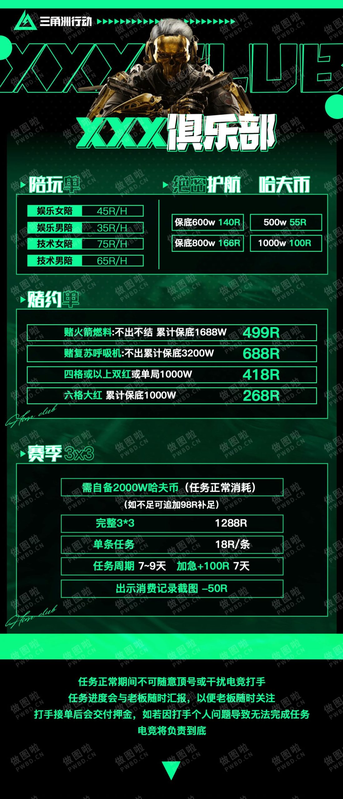 三角洲系列价格表-S001-做图啦
