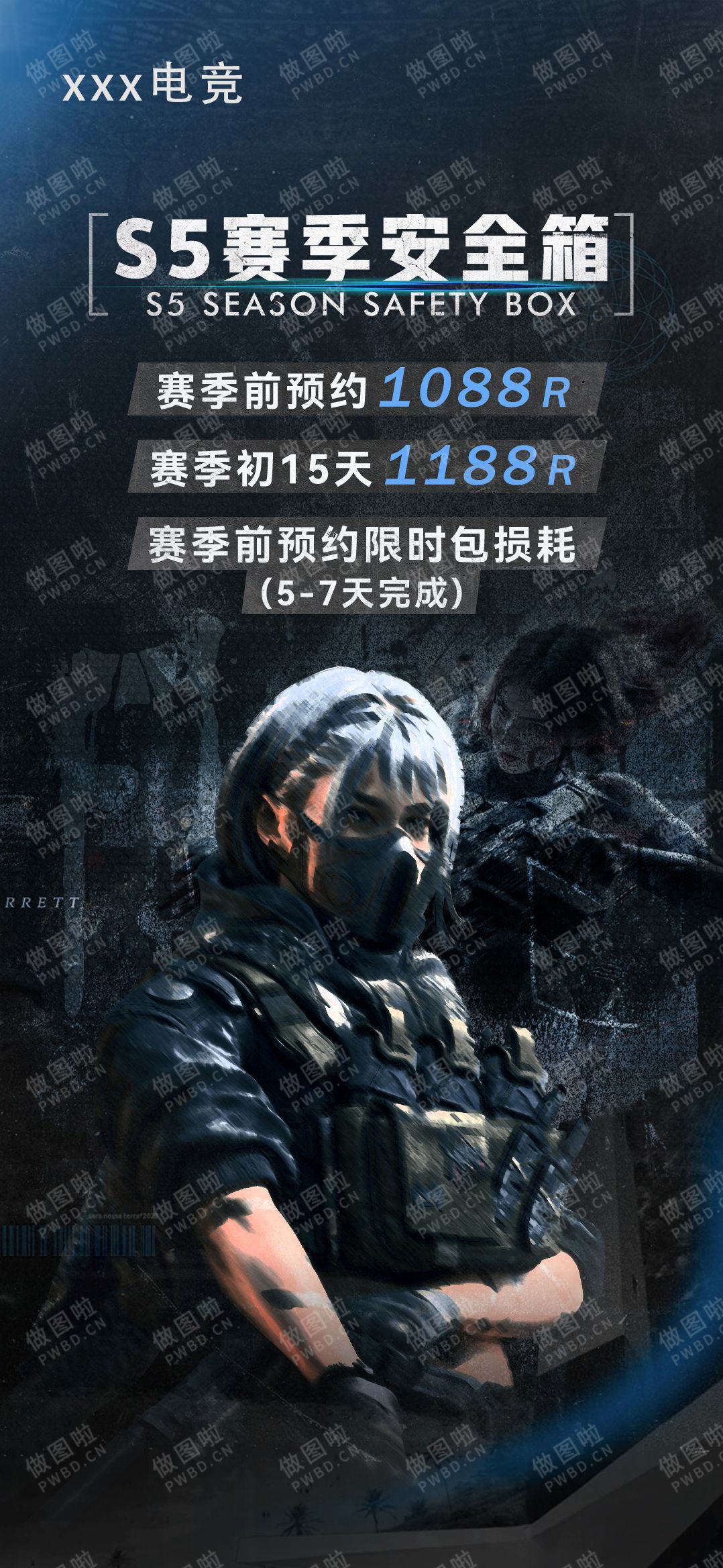 三角洲系列活动图-S002-做图啦