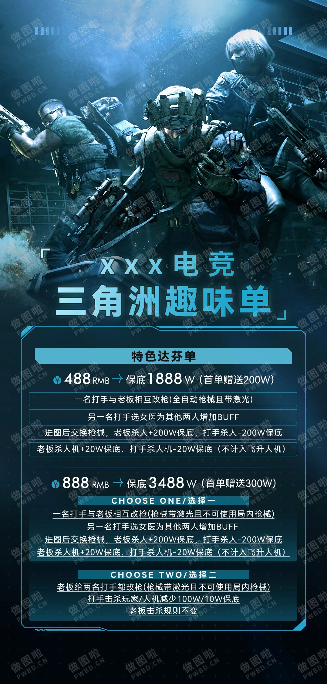三角洲系列价格表-S005-做图啦