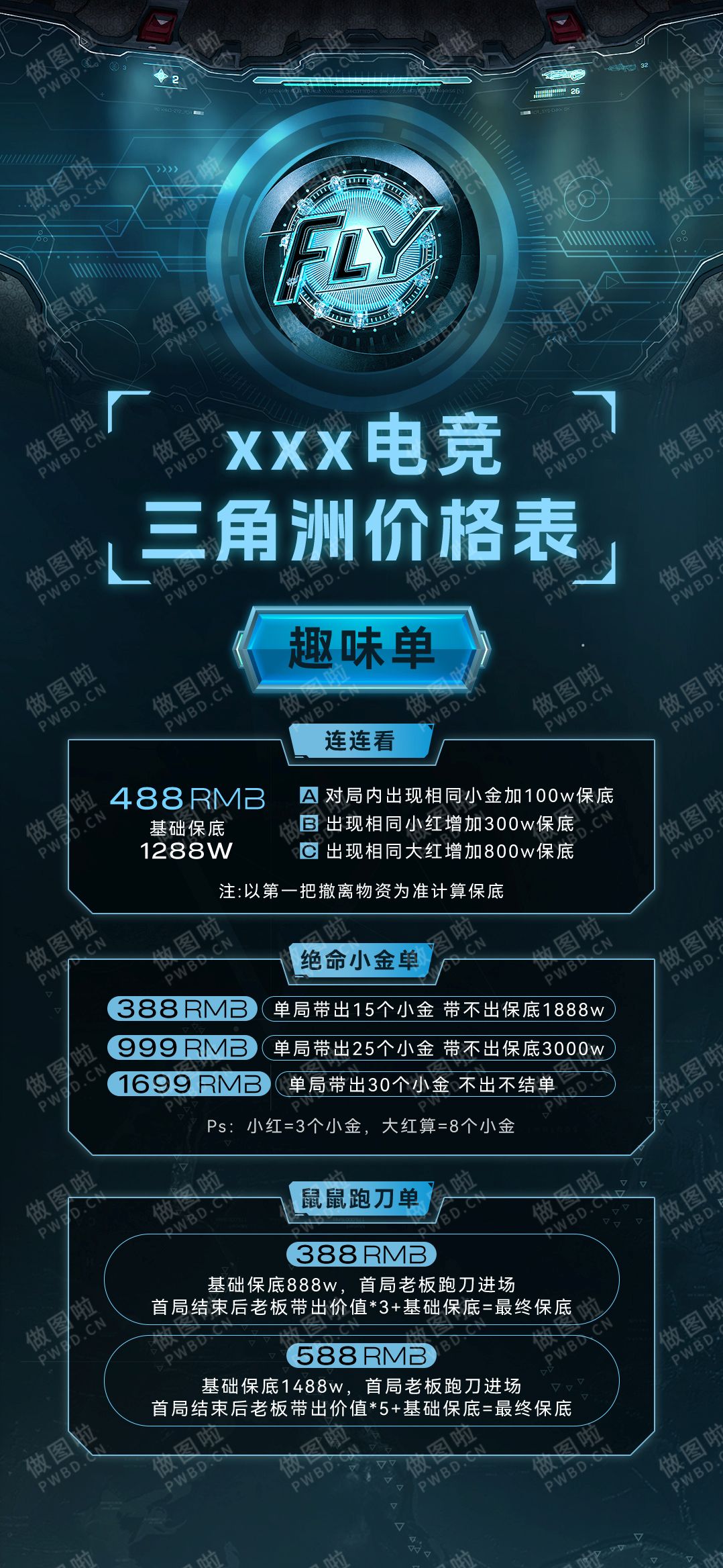 三角洲趣味单活动图价格表-S007-做图啦