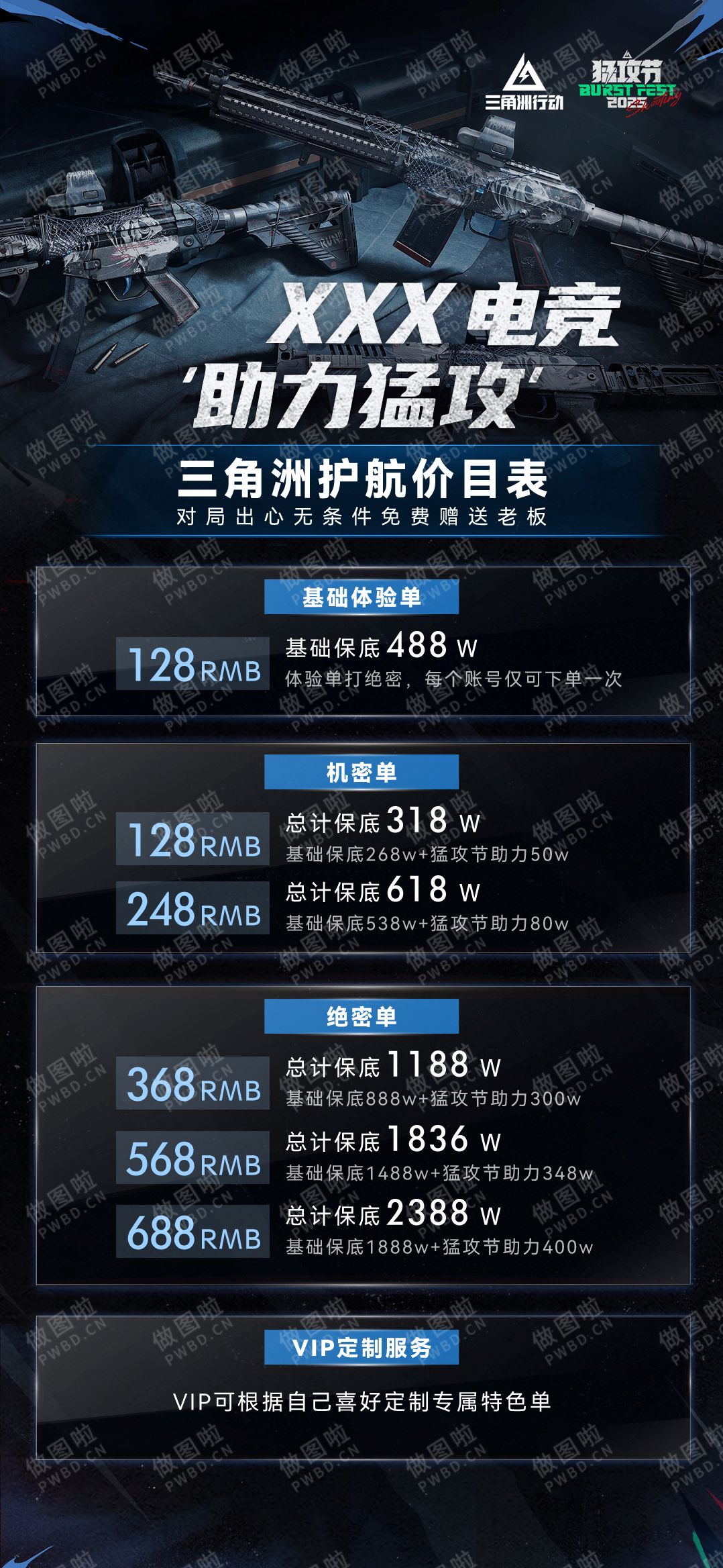 三角洲系列价格表-S008-做图啦