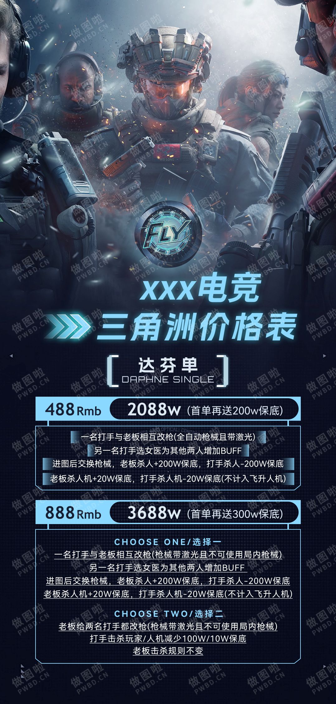 三角洲系列价格表-S009-做图啦