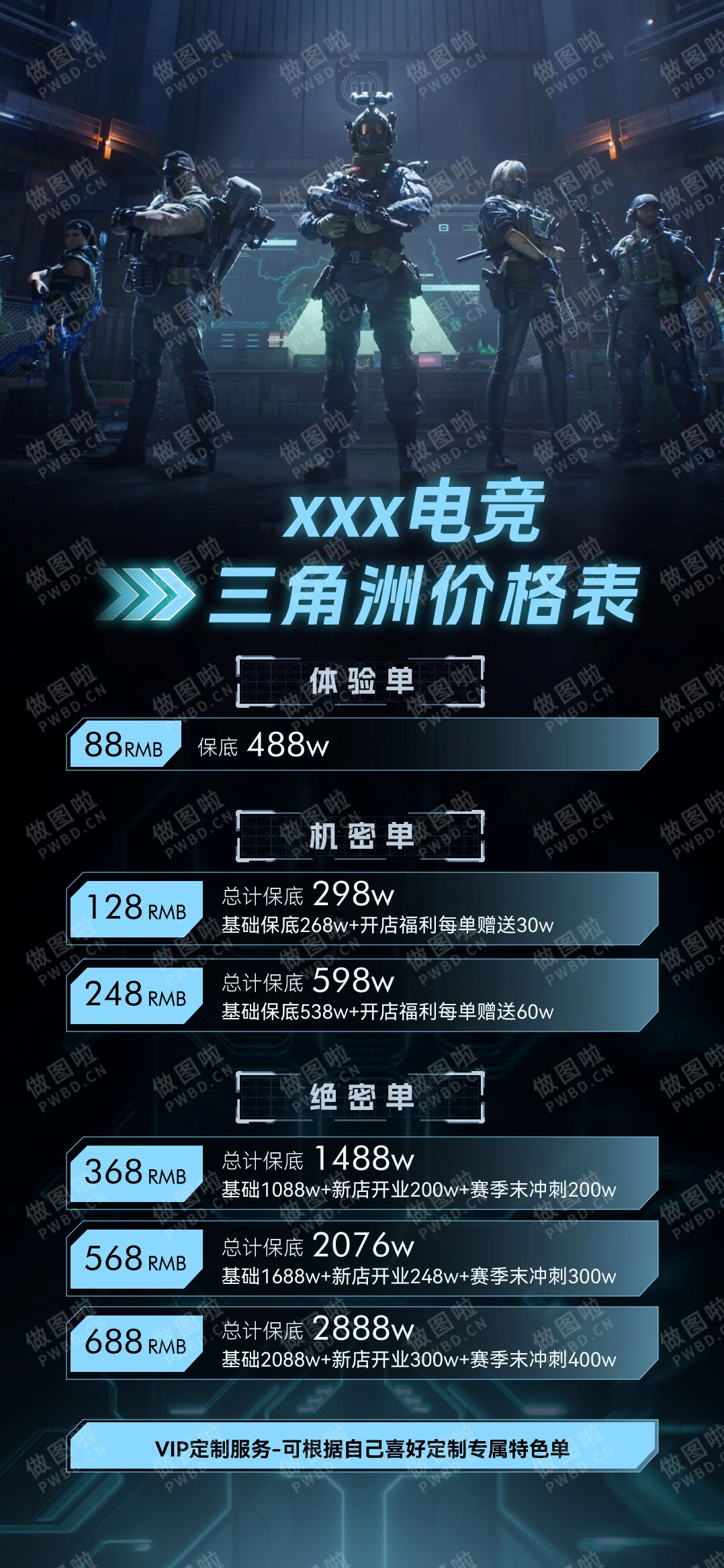 三角洲系列价格表-S010-做图啦
