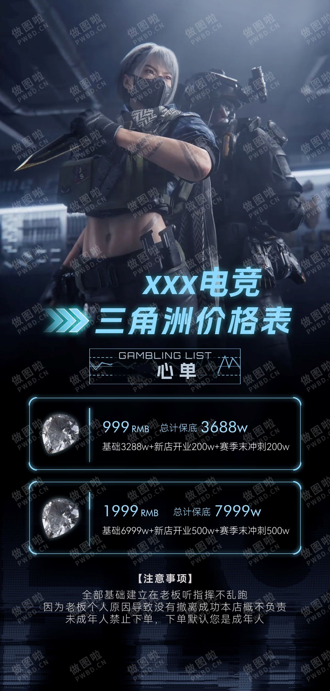 三角洲系列价格表-S011-做图啦