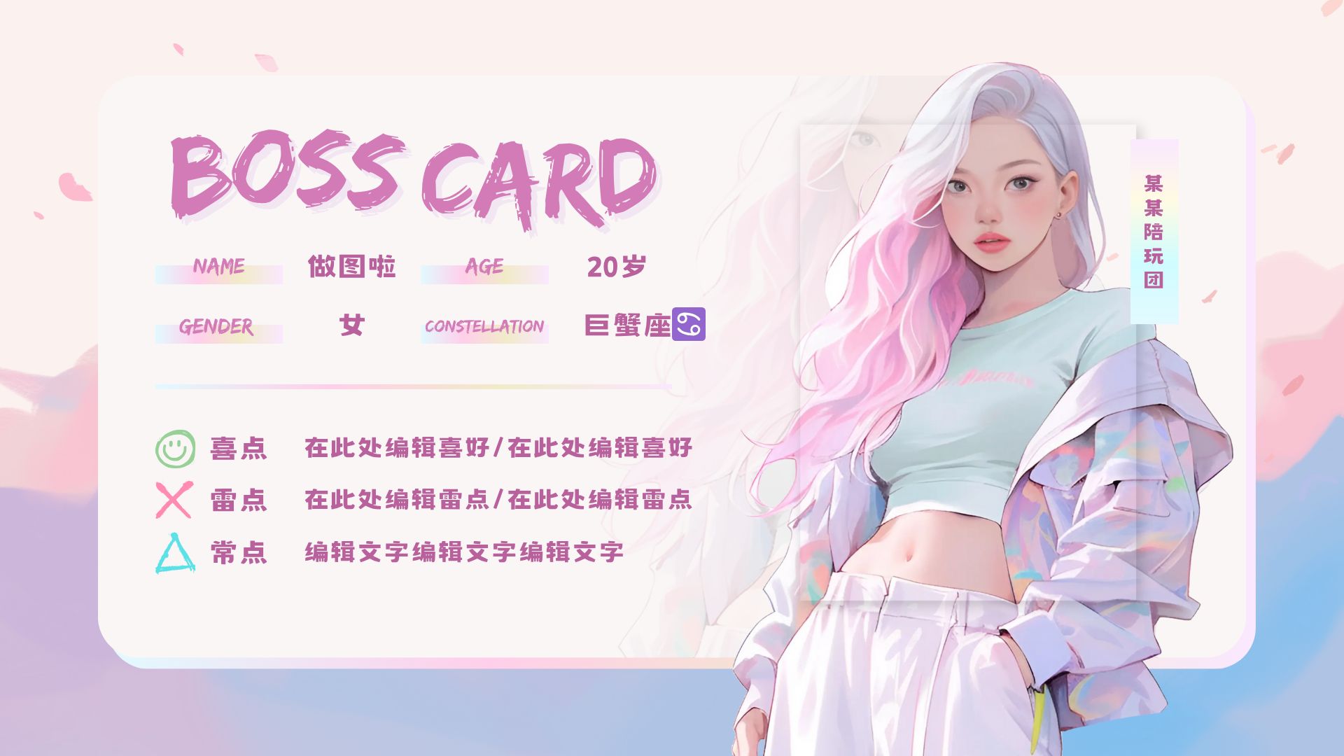 俱乐部老板自介卡-ZJ006-做图啦