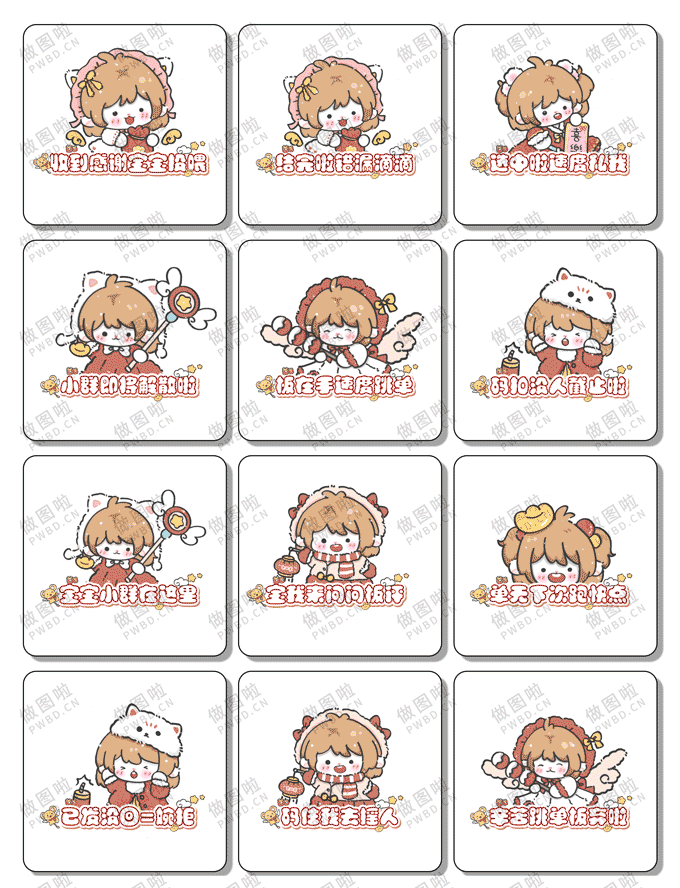 俱乐部表情包-B052-做图啦