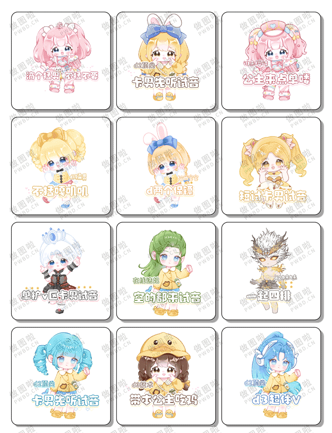 俱乐部表情包-B065-做图啦