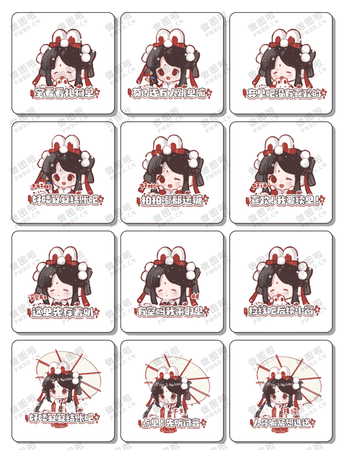 图片[1]-表情包整套-B004-做图啦