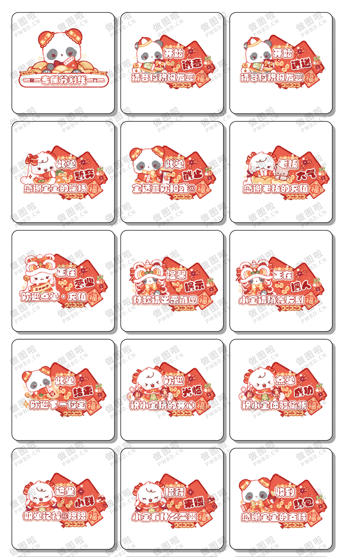 俱乐部表情包-B069-做图啦