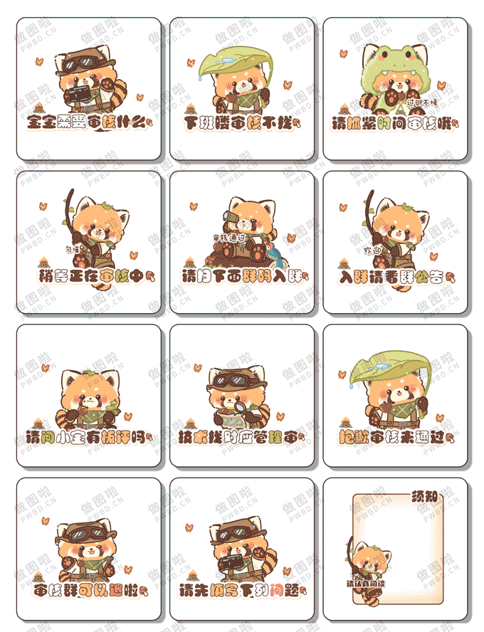 俱乐部表情包-B080-做图啦