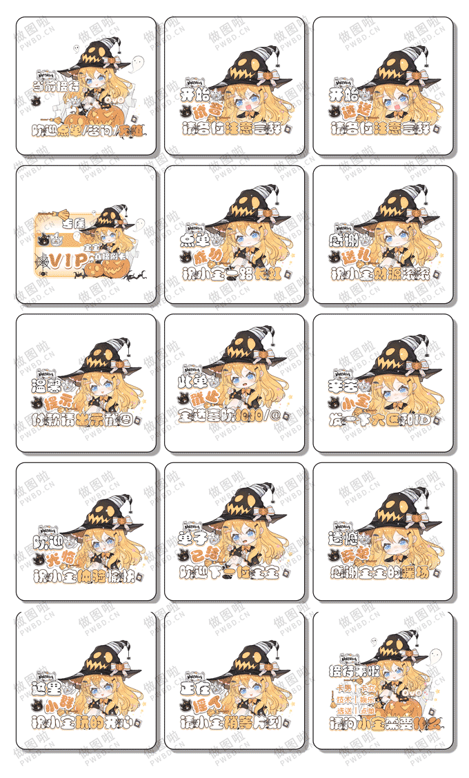 俱乐部表情包-B090-做图啦