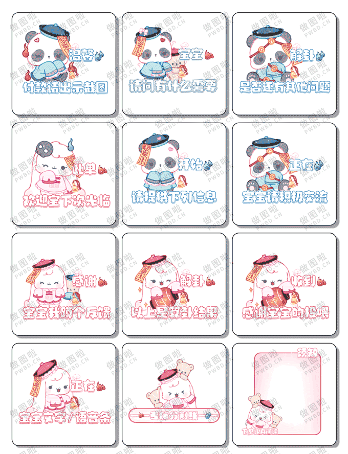 俱乐部表情包-B104-做图啦