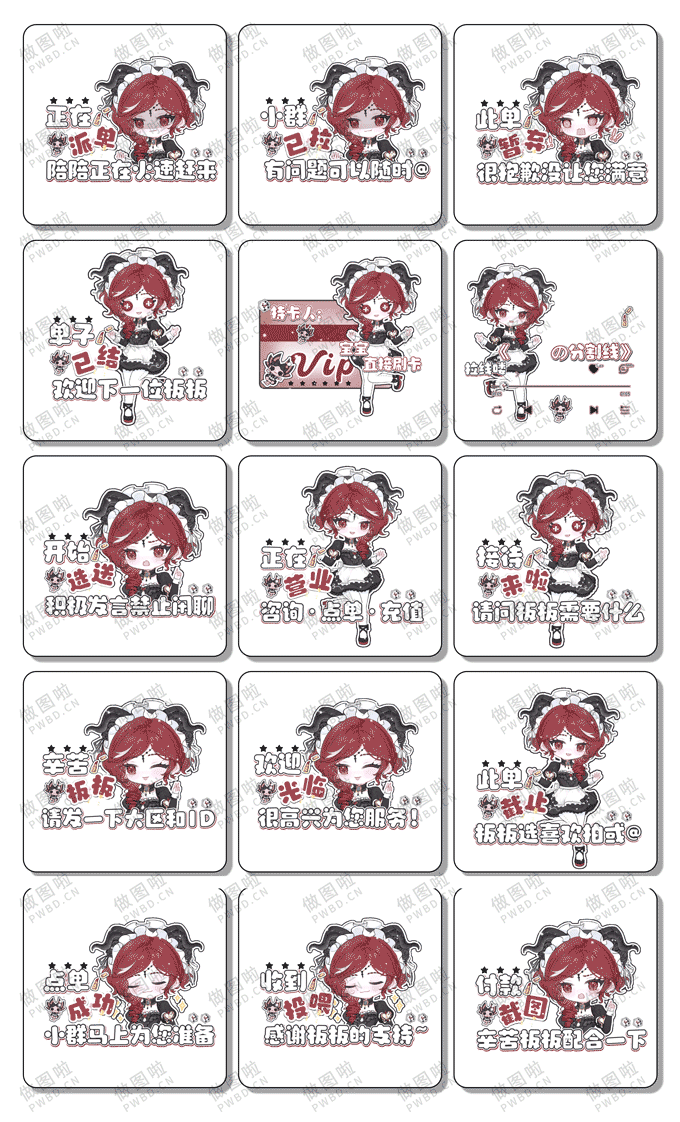 俱乐部表情包-B112-做图啦