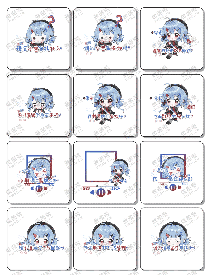 俱乐部表情包-B114-做图啦